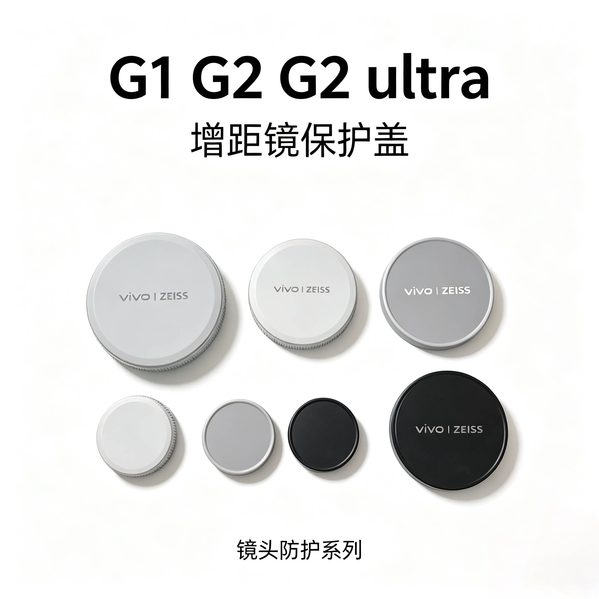 适用vivo增距镜头盖原装前后盖G2增距镜G1保护盖G2ultra400原装盖