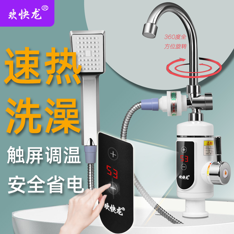 欢快龙即热式电热水龙头淋浴洗澡变频恒温速热龙头家用宿舍热水器