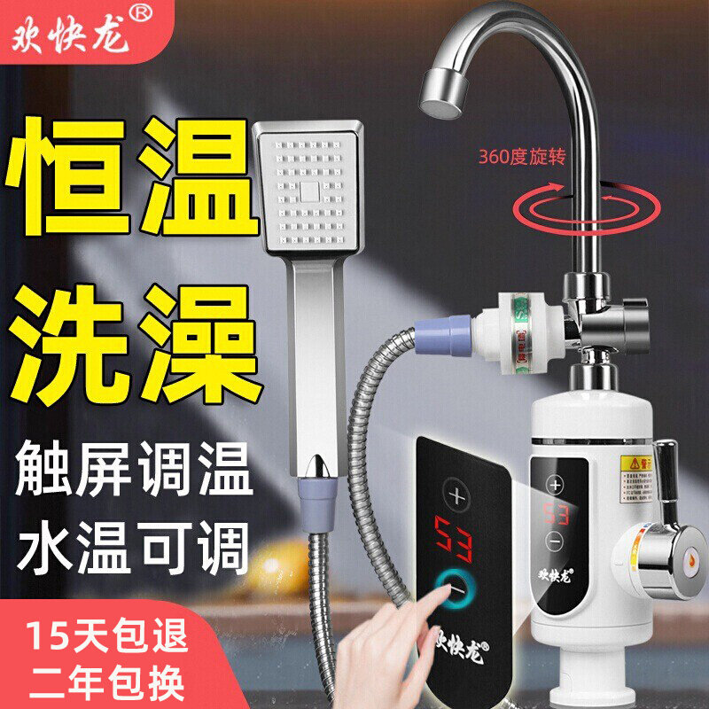 欢快龙即热式电热水龙头淋浴洗澡变频恒温速热龙头家用宿舍热水器