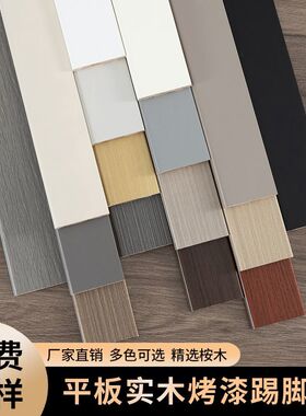 实木烤漆踢脚线新款简约白色木平板贴脚线地板防水家用墙角地脚线