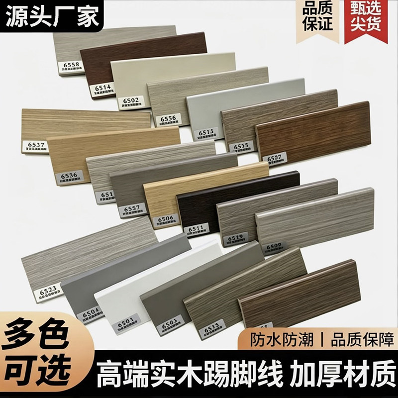 实木免漆踢脚线2026新款简约木平板贴脚线地板防水家用墙角地脚线图片