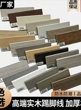 实木免漆踢脚线2026新款简约木平板贴脚线地板防水家用墙角地脚线
