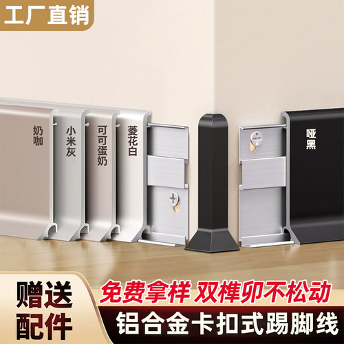 加厚铝合金踢脚线新款简约卡扣式