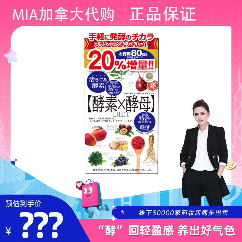 【MIA专属】MDC酵素X酵母肽80回160粒嗯嗯畅快水果蔬菜孝素