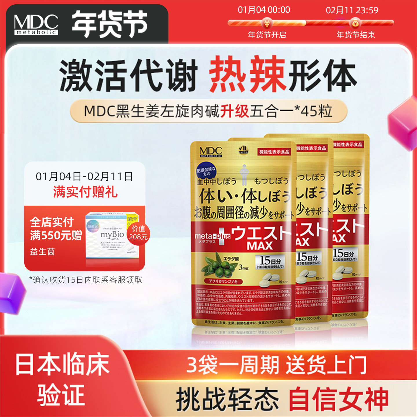 MDC五合一黑生姜燃代谢腰腹脂肪身材管理酵素减顽固日本左旋肉碱,保健食品/膳食营养补充食品,海外保健体重管理,淘宝优惠券,粉丝福利购,淘宝优惠卷