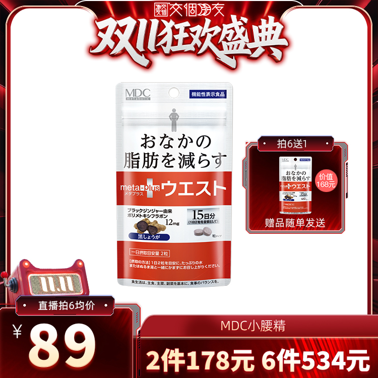 【交个朋友双11加购 15日晚8付定】MDC小腰精左旋肉碱纤体丸粒