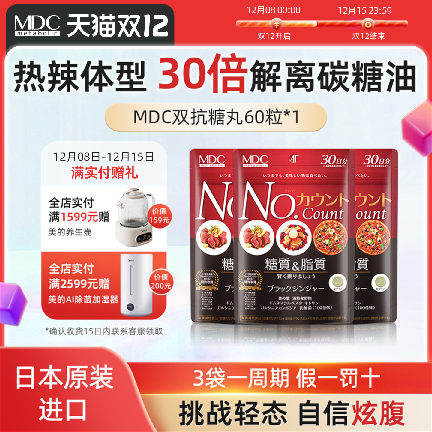 安晴】MDC日本抗糖丸餐前不怕糖分控糖60粒匙羹藤黑生姜