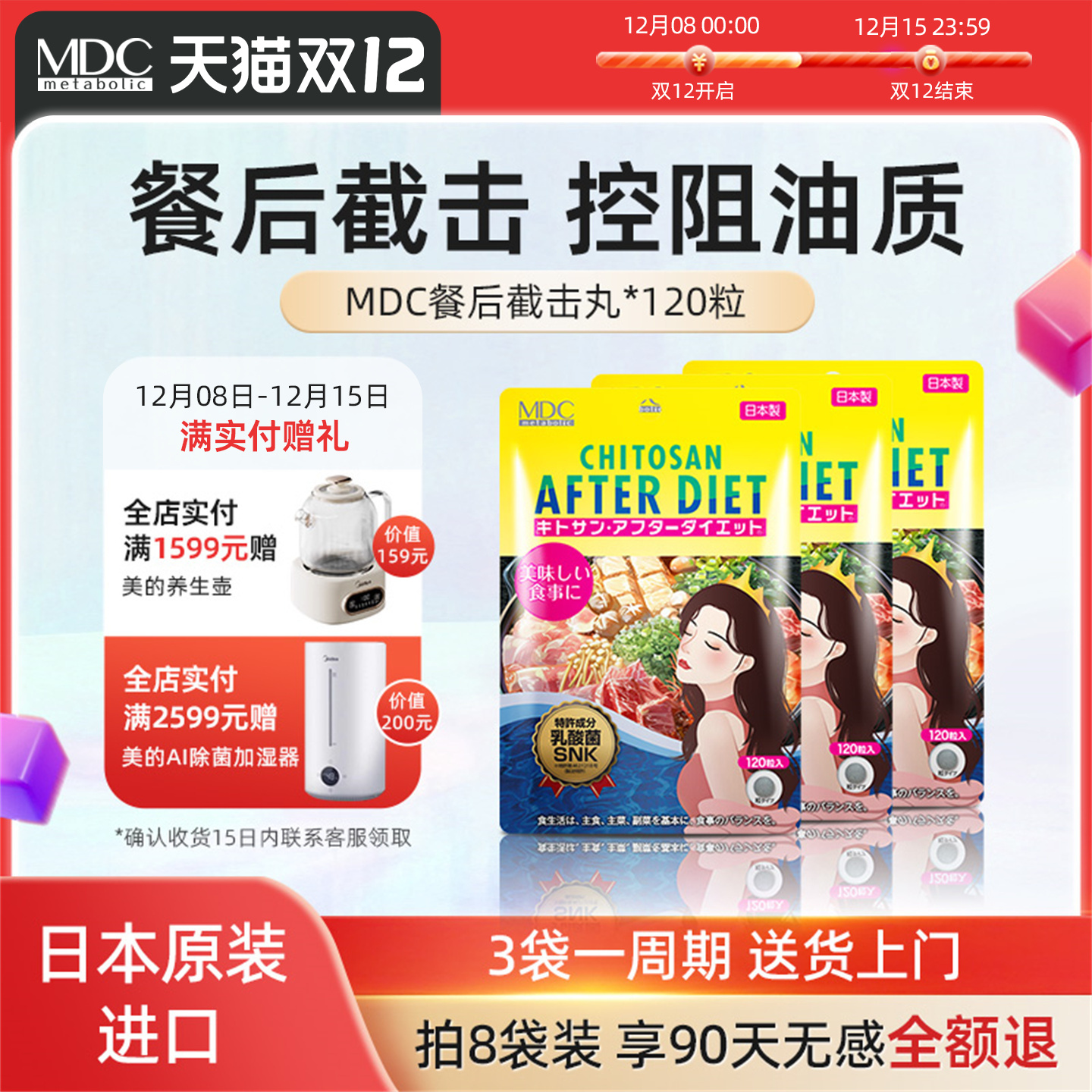 MDC控油丸火锅大餐救星国际正品