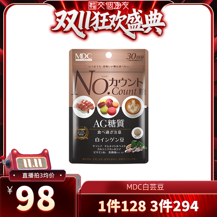 【交个朋友】MDC白芸豆丸60粒【清仓临期至26年8月1日】