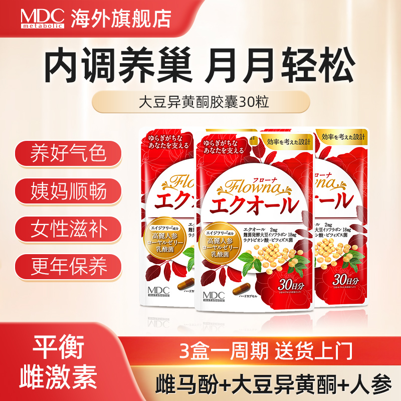 MDC雌马酚大豆异黄酮护巢