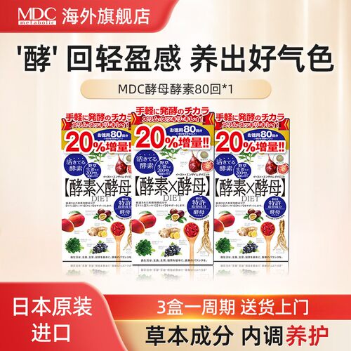 mdc分解酵素酵母mdc新陈代谢
