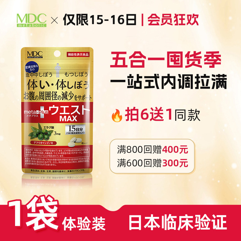 【会员专享】MDC 5合1 黑生姜腰腹身材管理酵素左旋肉碱减顽固