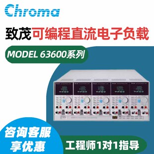 致茂Chroma电子负载63640- 80-80 150-60 63600- 1 2 5 63601-5