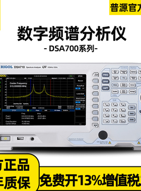RIGOL普源精电DSA705 DSA710数字频谱分析仪DSA700磁场EMI测试