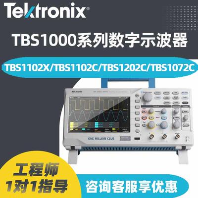 泰克TBS1102CTBS1202C示波器
