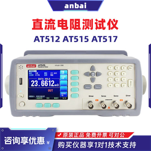 安柏AT5125157直流电阻测试仪