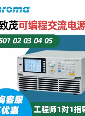 Chroma致茂电子61501 61502 61503 61504 61505可编程交流电源