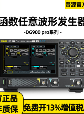 RIGOL普源精电DG902 912 922 Pro任意波形函数信号发生器触屏