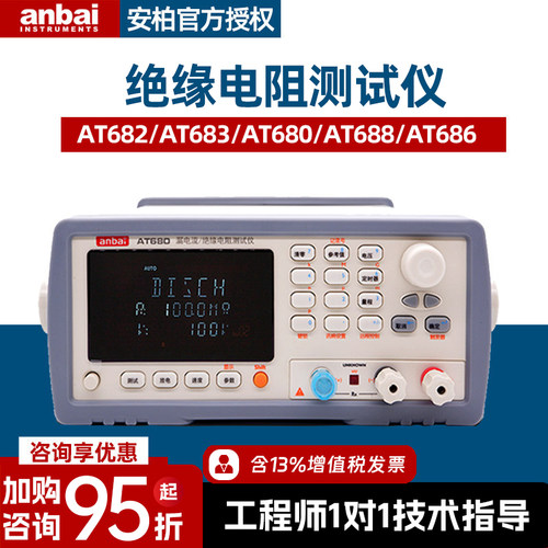 安柏AT680/682绝缘电阻仪兆欧表