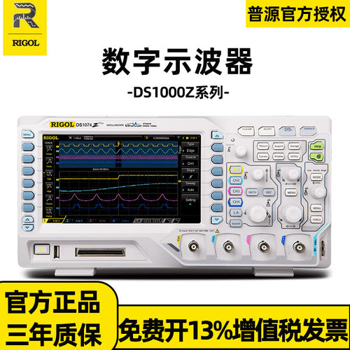 RIGOL普源DS1074Z DS1104ZSPlus DS1104ZS DS1104ZPlus数字示波器