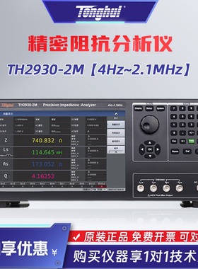 Tonghui同惠TH2930-2M 精密阻抗分析仪介电常数 压电导纳圆测试