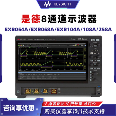 是德EXR054A/EXR058A示波器