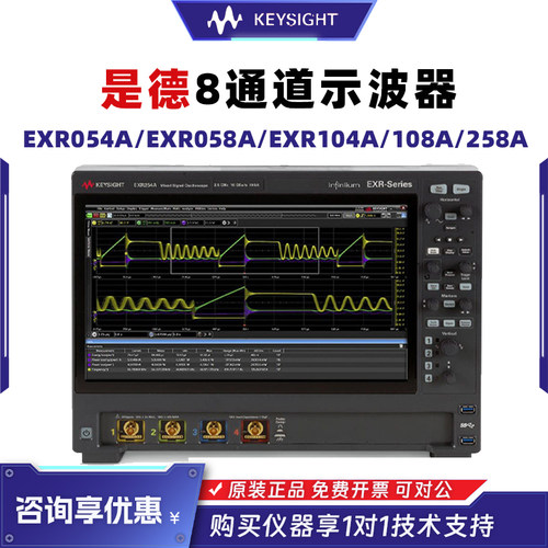 是德EXR054A/EXR058A示波器