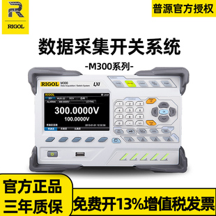 RIGOL普源精电M300 M302数据采集开关系统数采数据采集仪器 M301