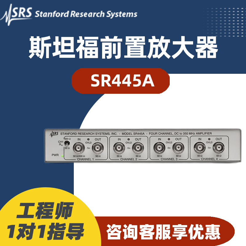 SRS斯坦福SR445A前置放大器Stanford 直流 350MHz带宽 四4通道