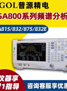 RIGOL普源精电DSA815 DSA832 DSA875-TG频谱分析仪带跟踪源1.5G