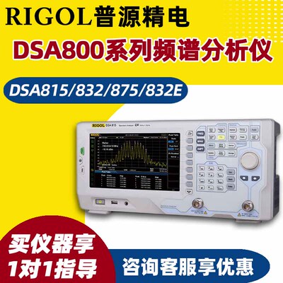 RIGOL普源精电DSA815 DSA832 DSA875-TG频谱分析仪带跟踪源1.5G
