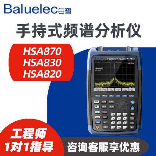 白鹭电子手持式频谱分析仪HSA818