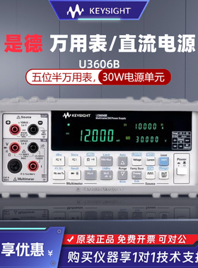 是德科技五位半万用表U3606B直流电源KEYSIGHT安捷伦Agilent