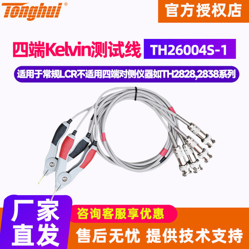 同惠TH26004S-1开尔文测试电缆