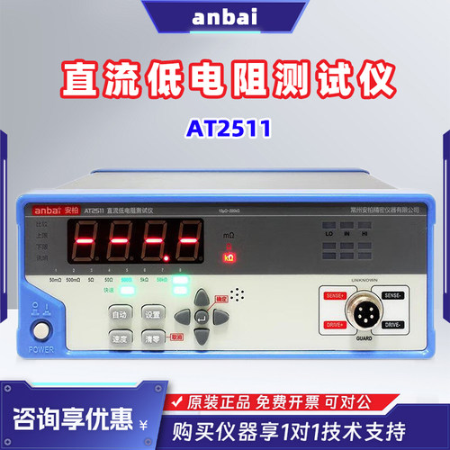 安柏AT2511直流电阻测试仪