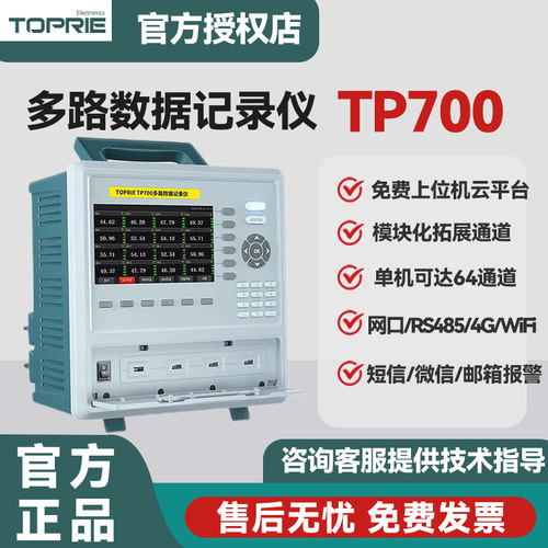 拓普瑞TP700工业级多路温度温升