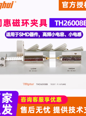 Tonghui同惠TH26008B测试夹具电桥测试仪SMD贴片元件磁环夹具