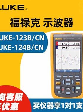 FLUKE福禄克示波器123B/124B/125B手持示波器