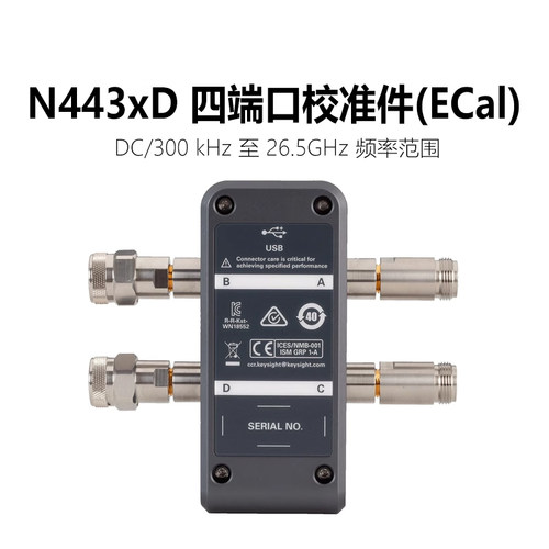 KEYSIGHT是德科技N4431D/N4432D/N4433D四端口电子校准件矢网校准