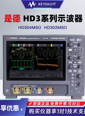 keysight是德科技数字示波器HD304MSOHD302MSO200/350/500/01G