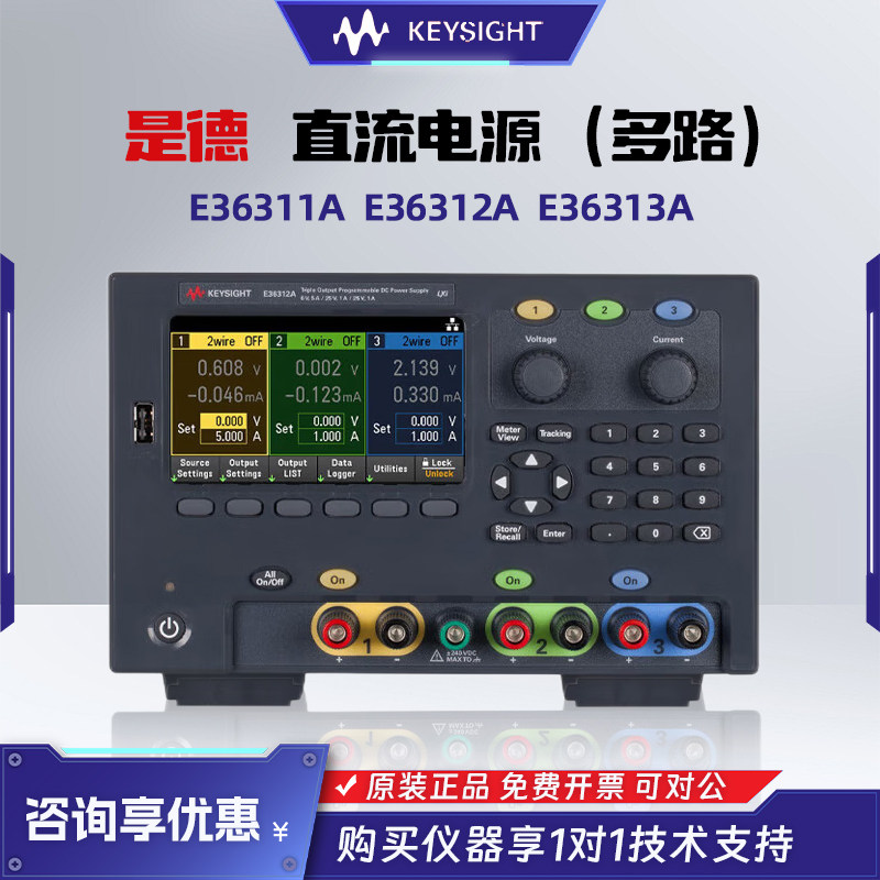 是德科技直流电源E36311A系列