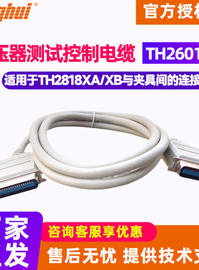同惠TH26016变压器测试控制电缆Handler/Scanner标准36P