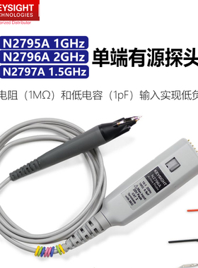 KEYSIGHT是德科技N2795A N2796A示波器单端有源探头安捷伦N2797A