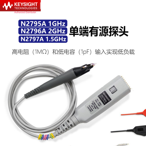 是德N2795AN2796A单端有源探头