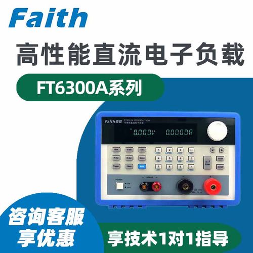 Faith费思电子负载FT6300A系列
