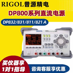 821A 811A 822A三通道程控直流线性电源 DP831A RIGOL普源DP832A