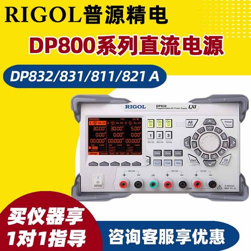 RIGOL普源DP832A DP831A 811A 821A 822A三通道程控直流线性电源