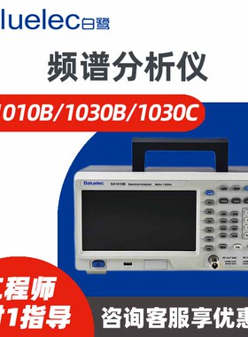 Baluelec白鹭电子 SA1010B SA1030B SA1030C 频谱分析仪 国产
