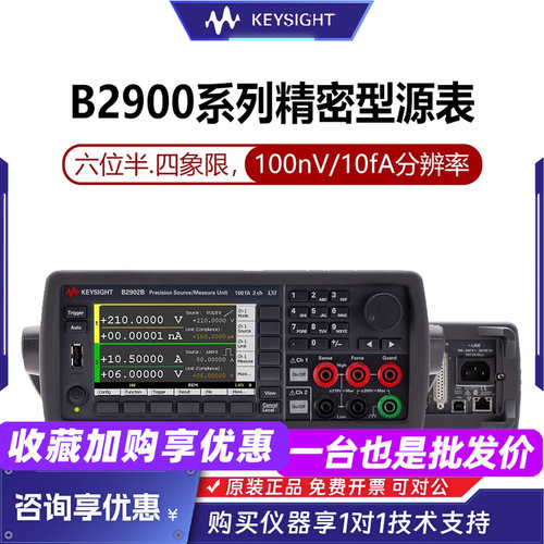 是德科技精密源表B2902B