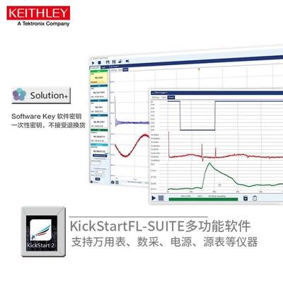 kickstar软件泰克吉时利
